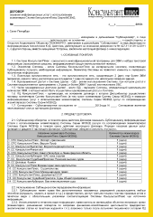 Договор на пользование правовыми источниками