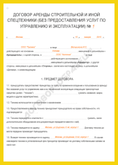 Договор на оборудование (личное владение или аренда)