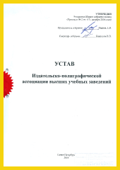 Устав и все зарегистрированные изменения