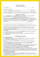 Договор аренды