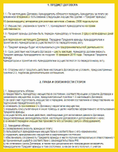 Договор на оборудование (личное владение или аренда)