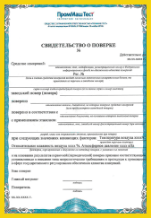 Свидетельства о поверке измерительных приборов