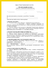 Учредительный договор со всеми изменениями (для организаций с количеством участников 2 и более)