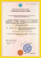 Свидетельство ОГРН и ГРН