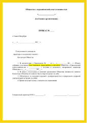 Назначение генерального директора