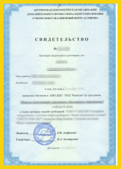 Свидетельства на сотрудников