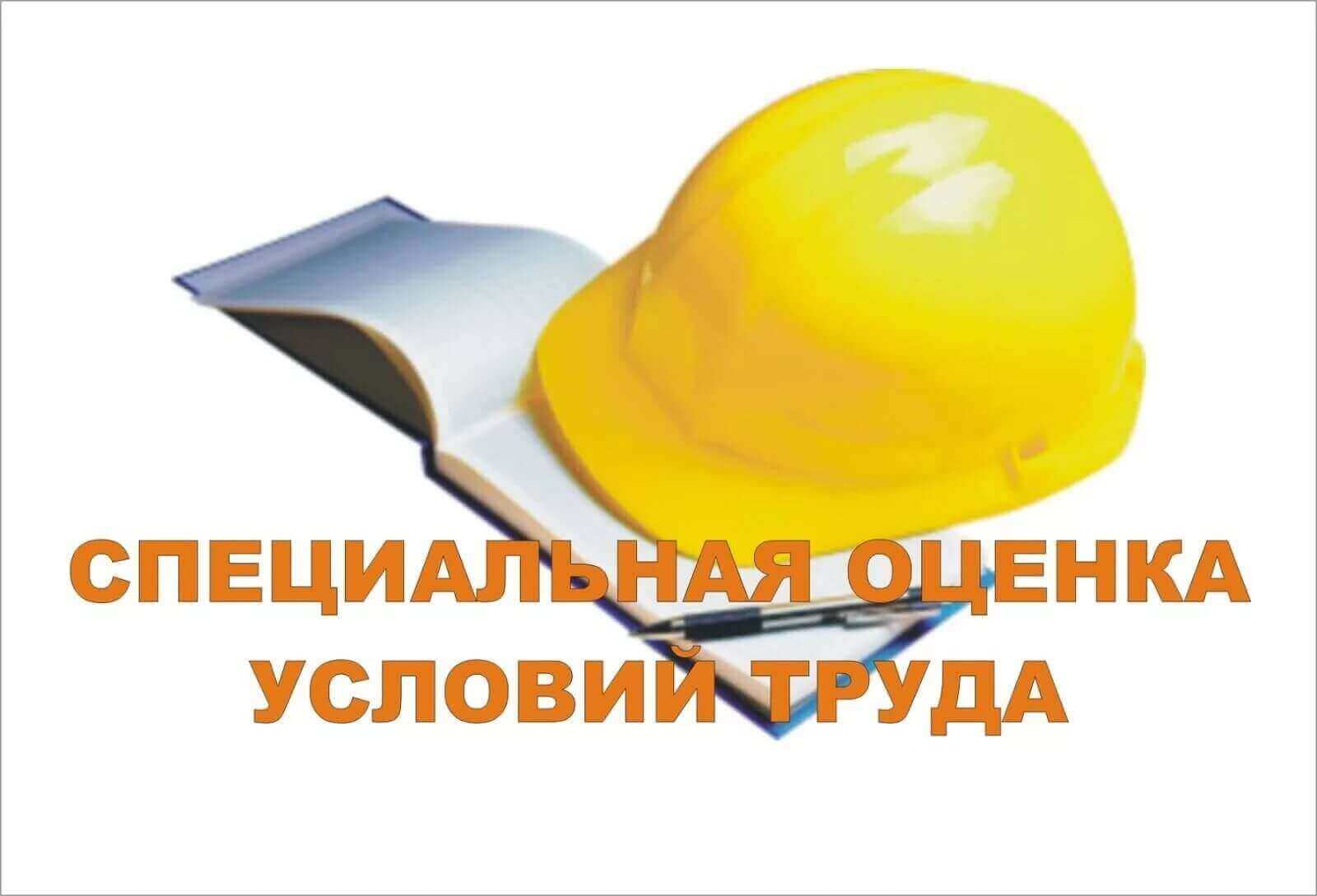 Кто имеет право не проводить СОУТ