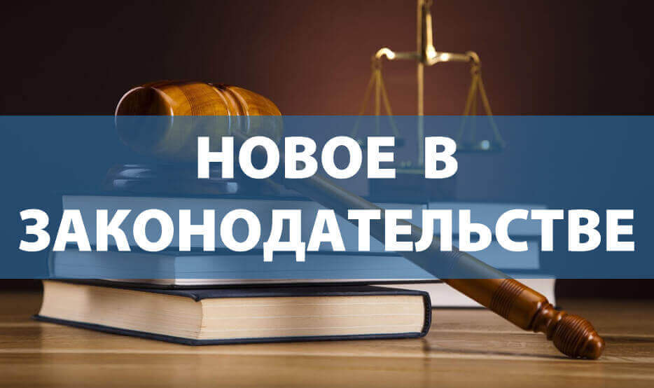 Отходы, возмещение вреда, нанесенного водным ресурсам – правки в законодательстве