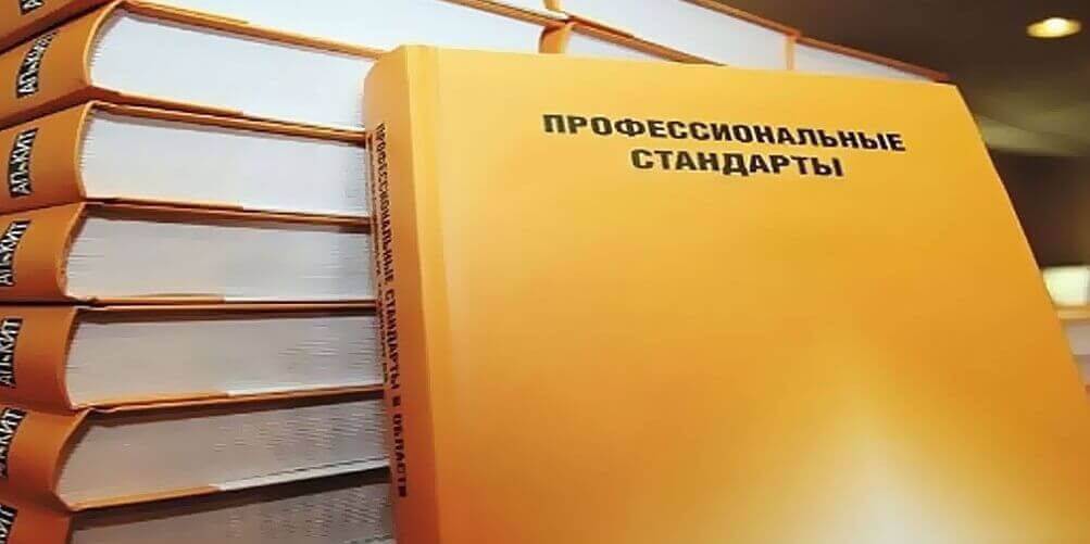 Профстандарт для ремонтников электротехнического оборудования тепловой электростанции