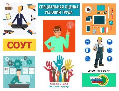Что будет с теми, кто не провел СОУТ