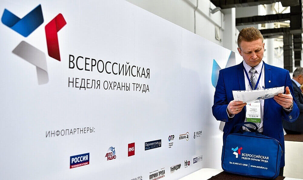 22–26 апреля 2019 года – неделя охраны труда